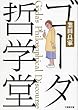 �S�[�_�N�w�� (�|���[���� GY 8)
