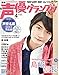 声優グランプリ 2015年 04 月号