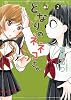 となりのネネコさん 2 (UNPOCO COMIX DX)