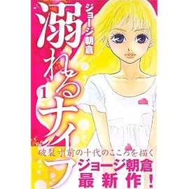 溺れるナイフ 1 (1) (講談社コミックスフレンド B)