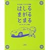 はしるまがるとまる―もっと楽しいクルマの運転