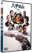 ���b�c�R ���ʈ����� [DVD]