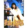 ���Ǥοǻ��� ����Ȥ��������������ʰ� [DVD]