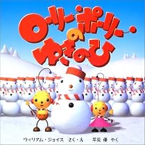 ローリー・ポーリーのゆきのひ (PHPにこにこえほん)