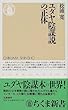 ユダヤ陰謀説の正体 (ちくま新書 (223))