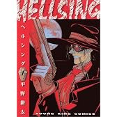 HELLSING 1 (ヤングキングコミックス)