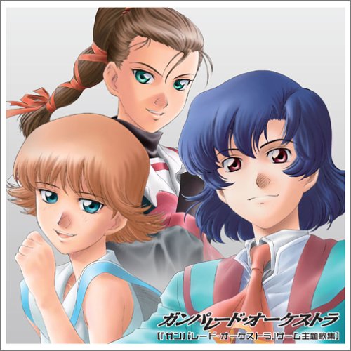 PS2ゲーム「ガンパレード・オーケストラ」主題歌集
