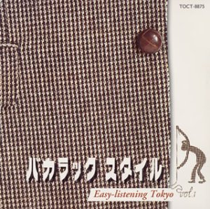 バカラックスタイル