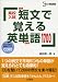組田 幸一郎: 高校入試短文で覚える英単語1700―CD付 (シグマベスト)