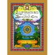 Illuminations from the Bhagavad Gita