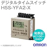 オムロン(OMRON) H5S-YFA2-X (デジタル・タイムスイッチ) NN