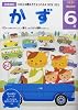 かず (6歳) (多湖輝のNEW頭脳開発)