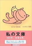 memo2006 マイメモリー文庫 (角川文庫)