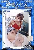 ｜誘惑ミセス 62 [DVD]