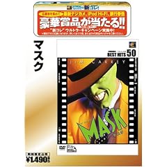 マスク [ベストヒット50]