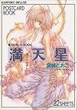 満天星―ポストカードBOOK (ラポートデラックス)