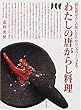 わたしの唐がらし料理―「伏見唐がらしの炊いたん」からハラペーニョまで