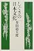 しぐさの日本文化 (大活字本シリーズ)