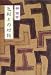 色彩との対話