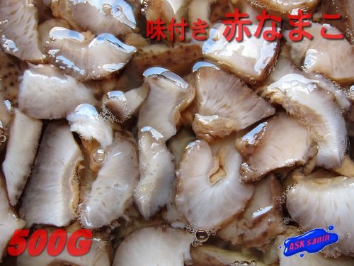 味付き、赤なまこ500g 山陰境港産
