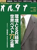 オルタナ 2008年4月号[雑誌]
