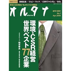 オルタナ 2008年4月号[雑誌]