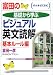富田の基礎から学ぶビジュアル英文読解基本ルール編―代々木ゼミ方式