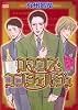 ロマンス・コンシェルジュ (ニチブンコミックス)