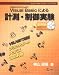 Visual Basicによる計測・制御実験―工作からプログラムまで