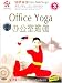 Guo Jian Yoga: Office Yoga