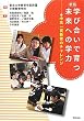 新版 学び合いで育つ未来への学力―中高一貫教育のチャレンジ―