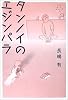 タンノイのエジンバラ