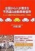 全国から人が集まる不思議な自動車教習所―たった二週間で若者が変われるMランドの秘密