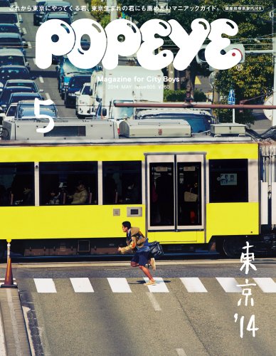 POPEYE (ポパイ) 2014年 05月号 [雑誌]