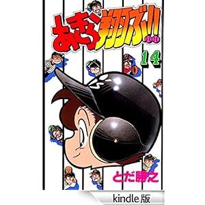 �������Ă�!! 14