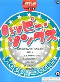 エレクトーングレード9~8級 ポピュラーシリーズ 30 ハッピーソングス (FDデータ付)