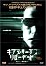 キアヌ・リーブス リローテッド・フォー・サクセス