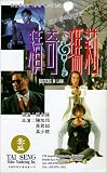 Review Tai Seng Video  / Sisters in Law