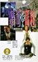 Sisters in Law [VHS]