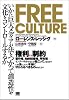 Free Culture