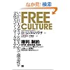Free Culture