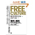 Free Culture