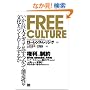 Free Culture