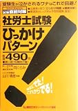 社労士試験ひっかけパターン厳選490問