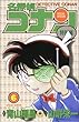 名探偵コナン―特別編 (6) (てんとう虫コミックス)