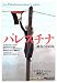 パレスチナ―動乱の100年 (「知の再発見」双書)
