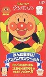 それいけ!アンパンマン「みんな集まれ!アンパンマンワールド」【劇場版】
