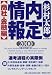 内定情報〈2000〉―商社・金融編 (絶対内定)