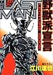 ラストマン野獣派宣言 (講談社コミックスデラックス)