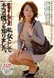 溜池ゴローを愛した女シリーズ 私、女として本当の悦びを知りました。れいこ30歳 [DVD]